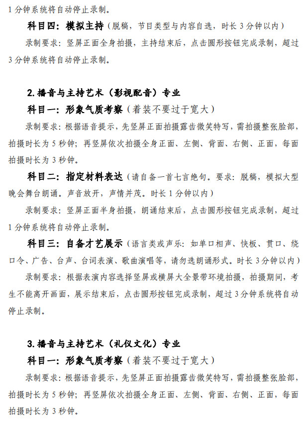 2022年浙江传媒学院音乐类本科校考复试考试须知（附小艺帮APP操作说明）