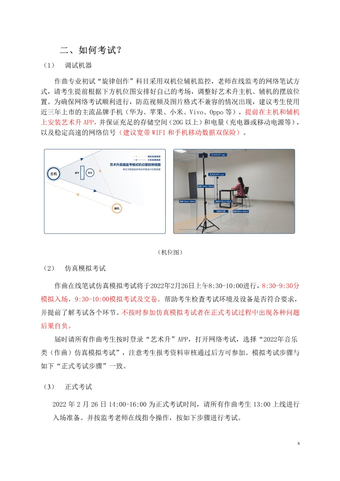 2022年中央民族大学音乐学院招生简章、招生计划及报考条件、专业考试内容及评分细则、录取原则及联系方式