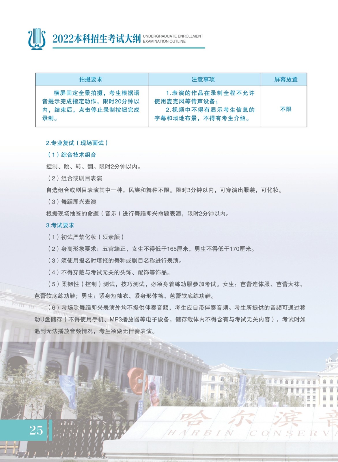 2022年哈尔滨音乐学院本科招生考试大纲