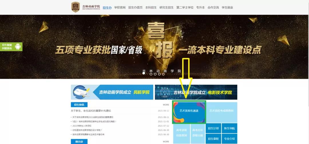 2022年吉林动画学院艺术类专业（非美类）校考报名流程及联系方式