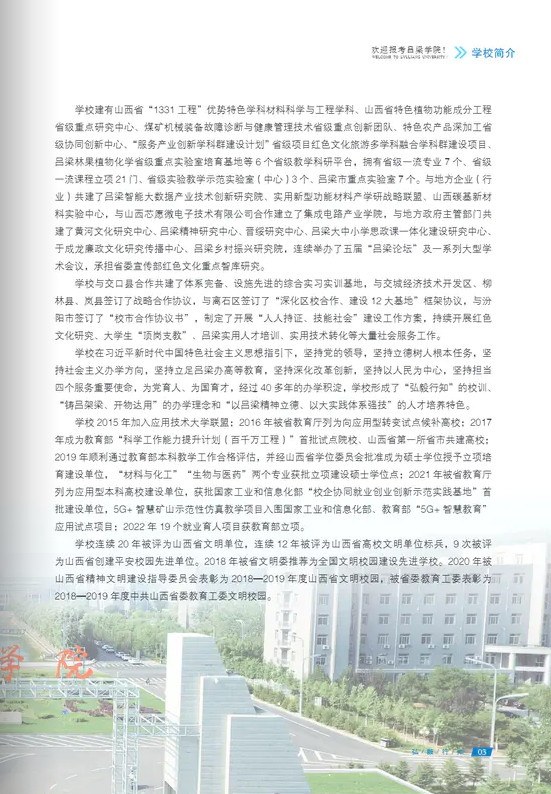 2022年吕梁学院音乐类专业本科报考指南（含招生章程、录取原则及分省分专业招生计划）