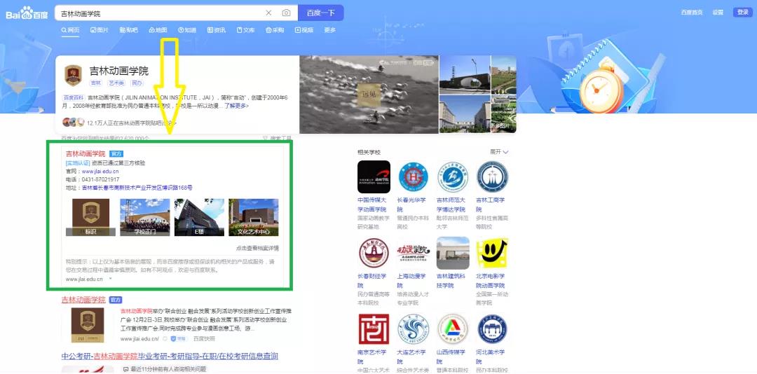 2022年吉林动画学院艺术类专业（非美类）校考报名流程及联系方式