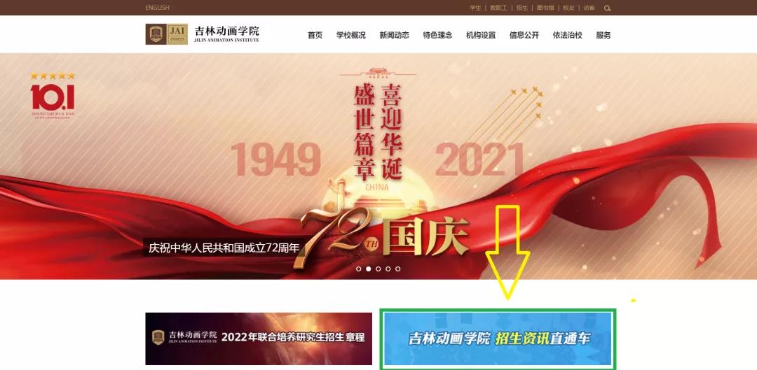 2022年吉林动画学院艺术类专业（非美类）校考报名流程及联系方式