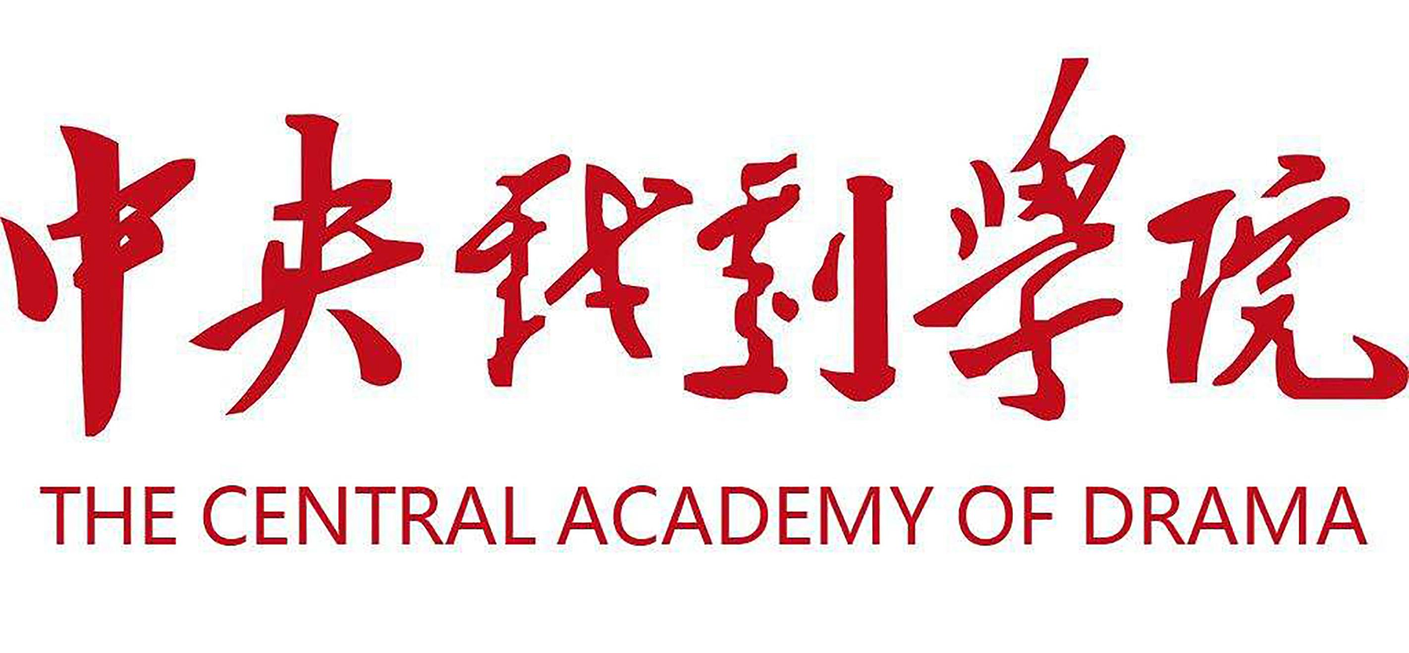 2022年中央戏剧学院音乐类本科招生专业考试远程初试重要事项提醒