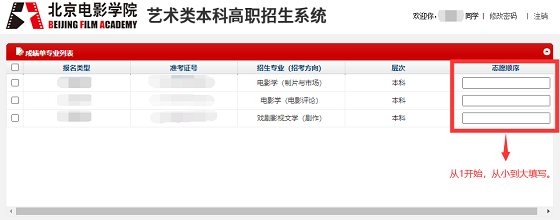 关于2022年北京电影学院艺术类本科、高职招生音乐类专业终试成绩查询的通知