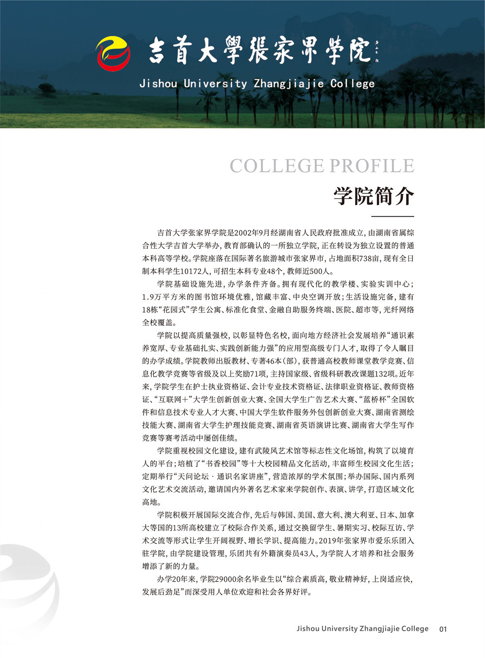 2022年吉首大学张家界学院招生简章、招生计划、考生问答、专业介绍（音乐学、舞蹈学等专业）