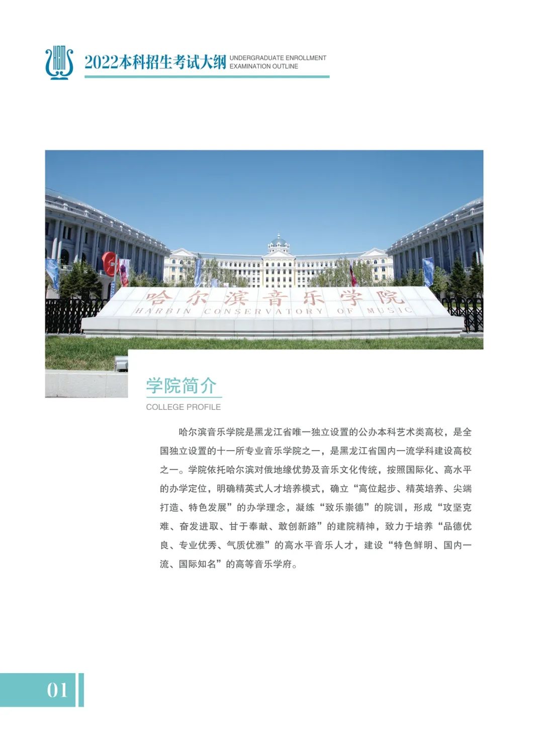 2022年哈尔滨音乐学院本科招生考试大纲