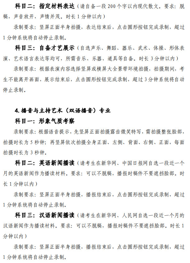 2022年浙江传媒学院音乐类本科校考复试考试须知（附小艺帮APP操作说明）