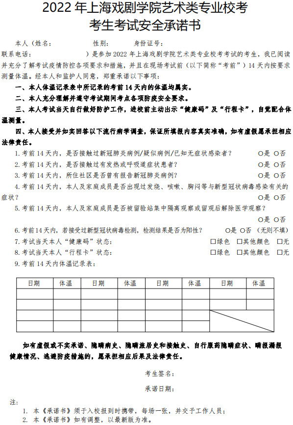 2022年上海戏剧学院艺术类校考专业本科招生简章