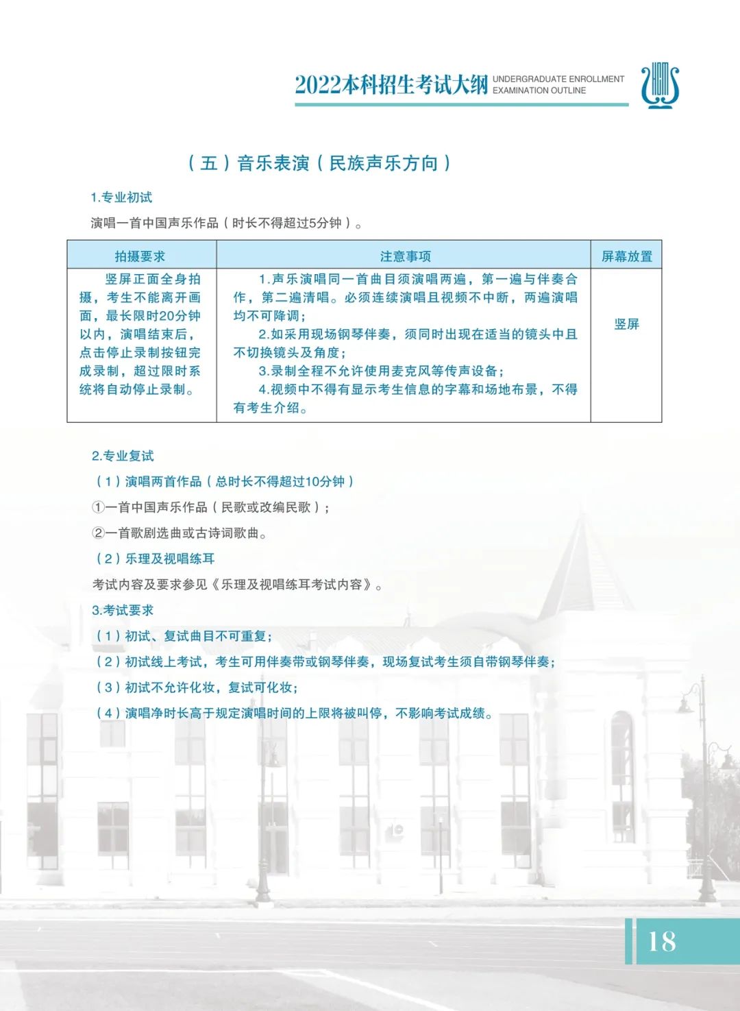 2022年哈尔滨音乐学院本科招生考试大纲