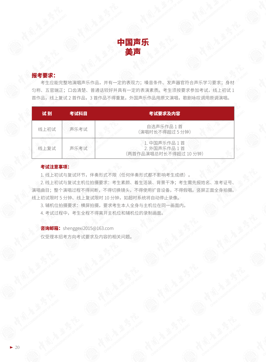 2022年中国音乐学院音乐类本科招生简章（含招生专业与计划、报考须知、考试内容、考试时间及录取原则等说明）