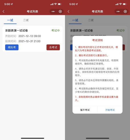2022年中国戏曲学院音乐类本科招生线上考试（提交视频）操作指南
