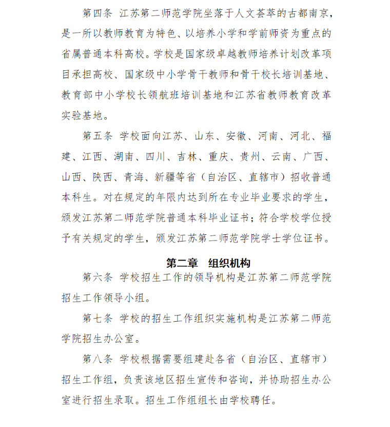 2022年江苏第二师范学院音乐类本科招生章程及录取原则