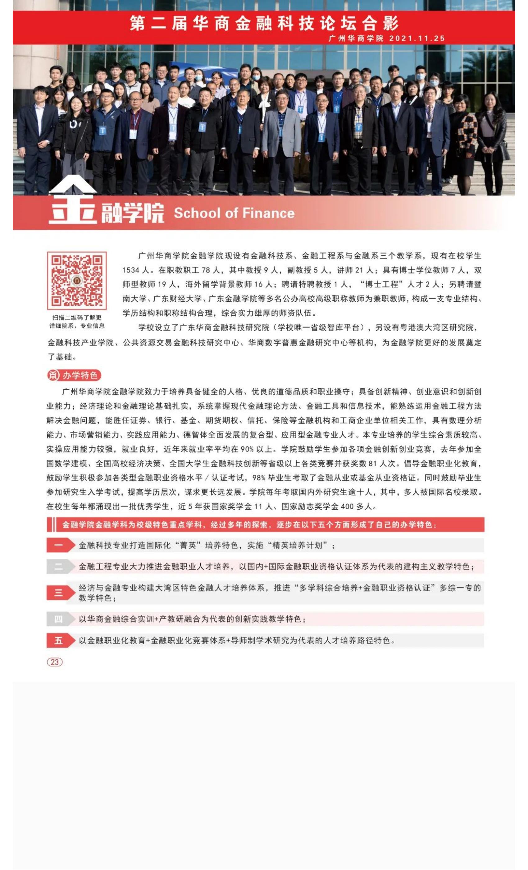 权威发布 _ 广州华商学院2022年普高招生简章！_31.jpg
