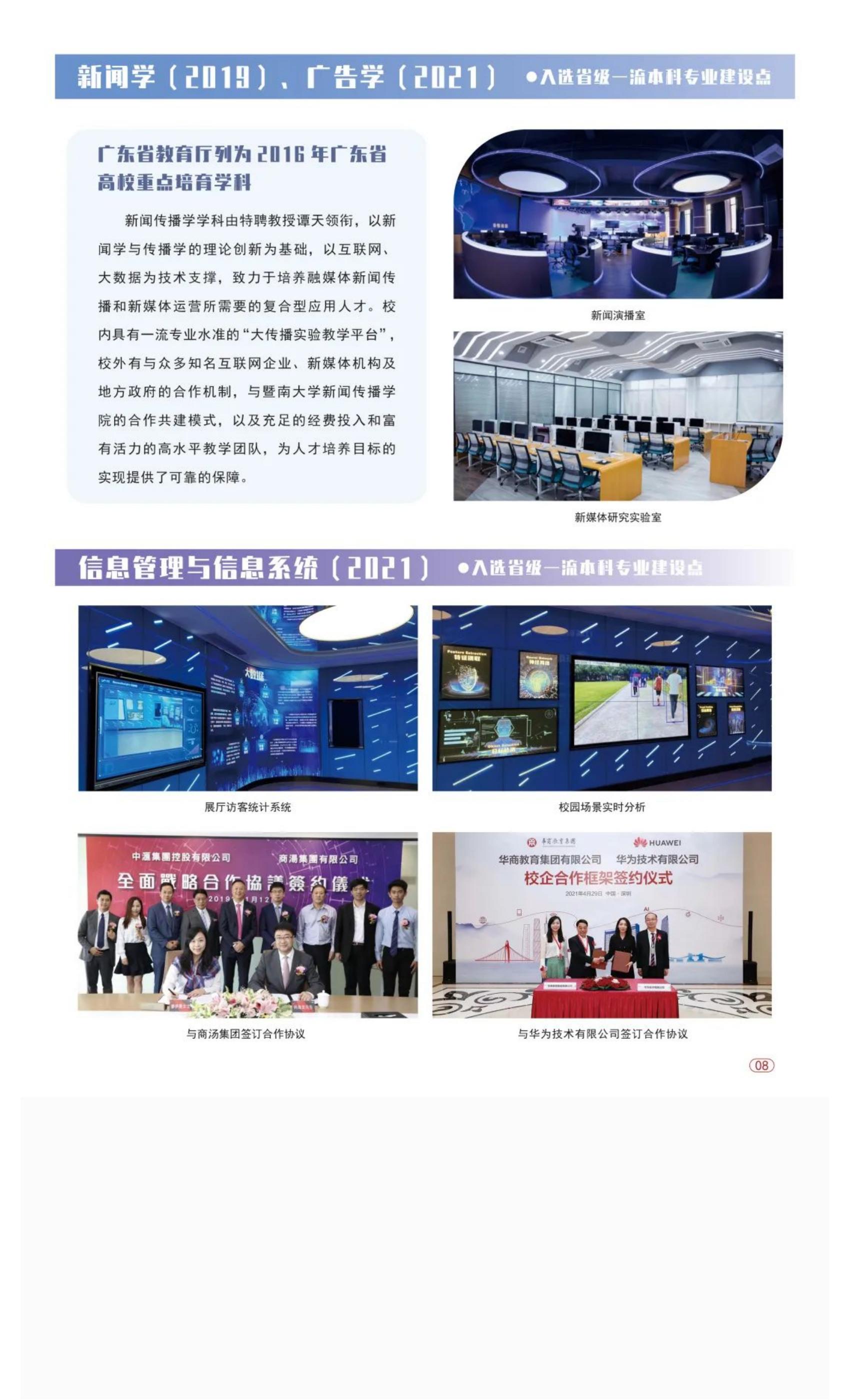 权威发布 _ 广州华商学院2022年普高招生简章！_16.jpg