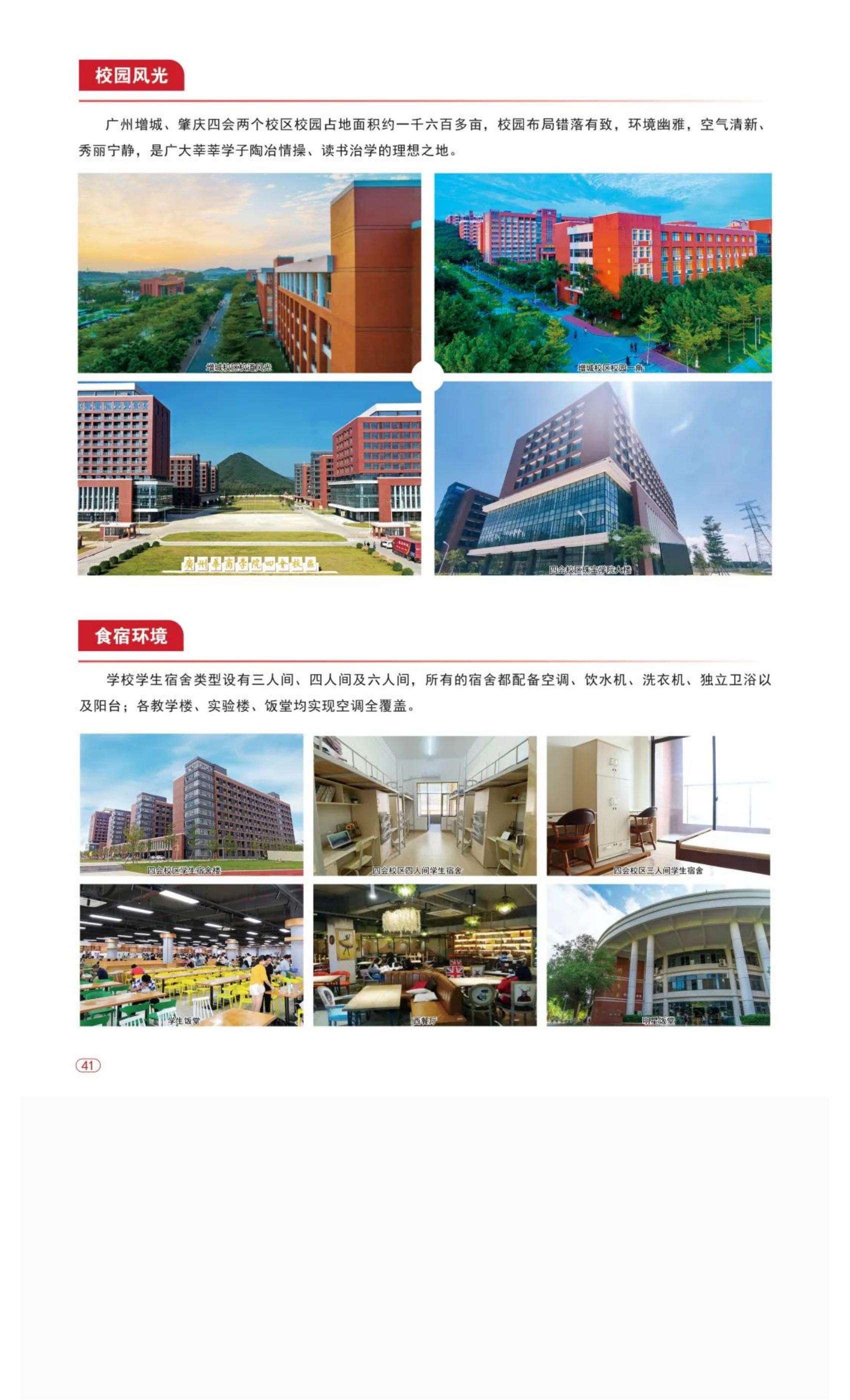 权威发布 _ 广州华商学院2022年普高招生简章！_49.jpg