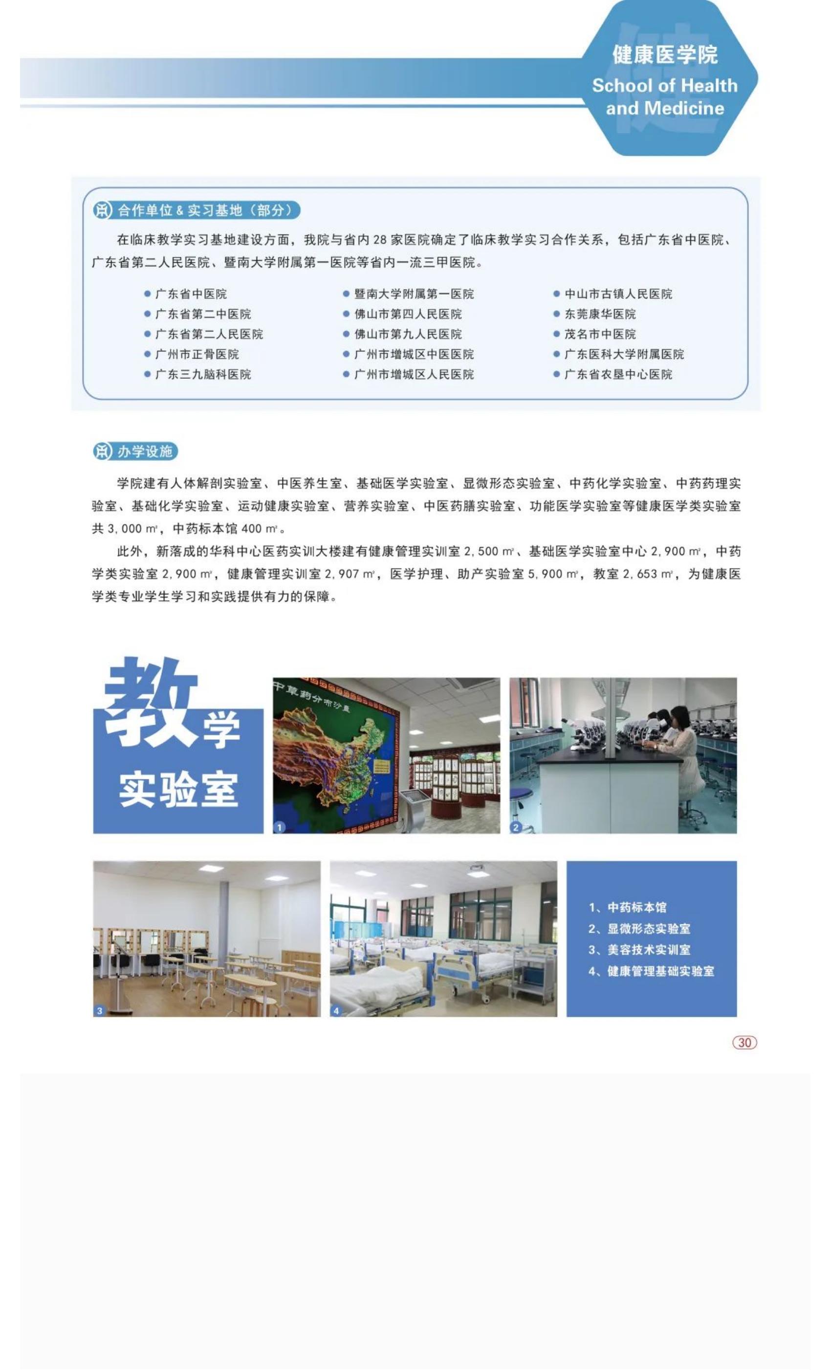 权威发布 _ 广州华商学院2022年普高招生简章！_38.jpg