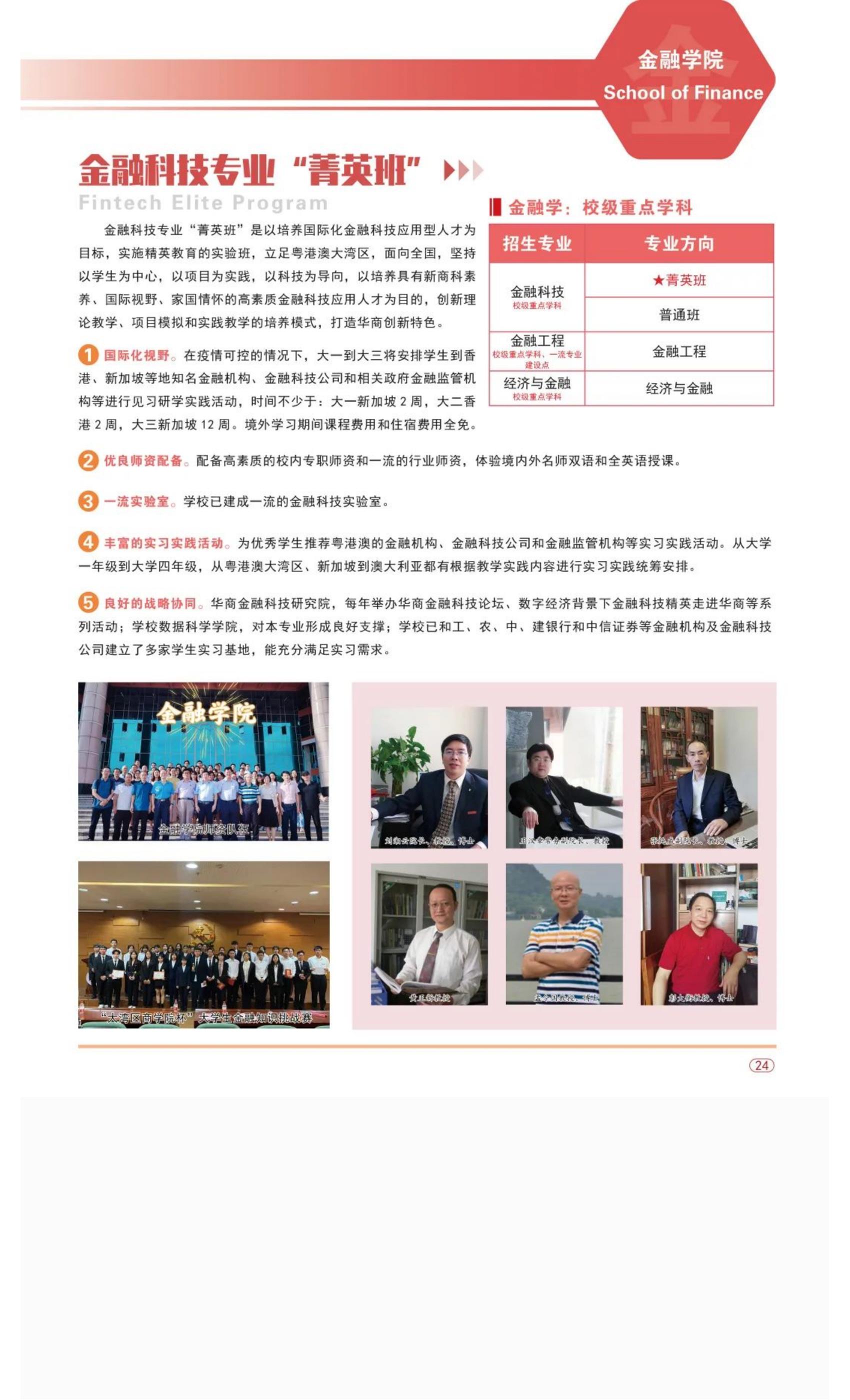 权威发布 _ 广州华商学院2022年普高招生简章！_32.jpg