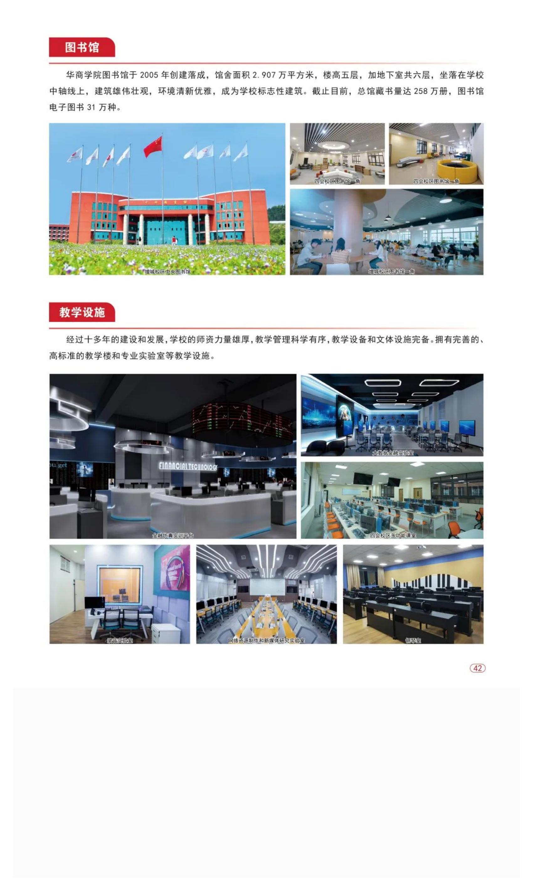 权威发布 _ 广州华商学院2022年普高招生简章！_50.jpg