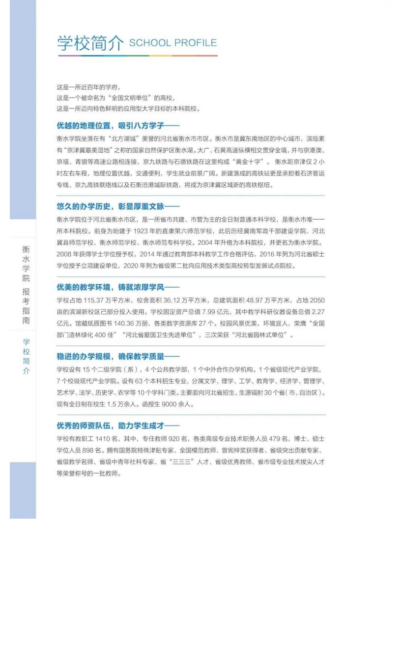 衡水学院2022年报考指南_05.jpg