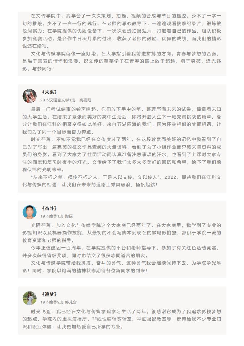 2022文化与传媒学院招生简章_18.jpg