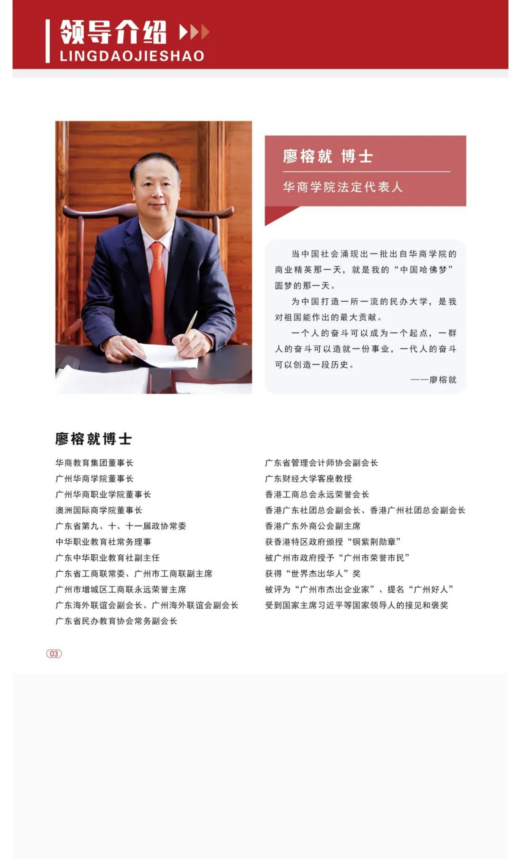 权威发布 _ 广州华商学院2022年普高招生简章！_11.jpg