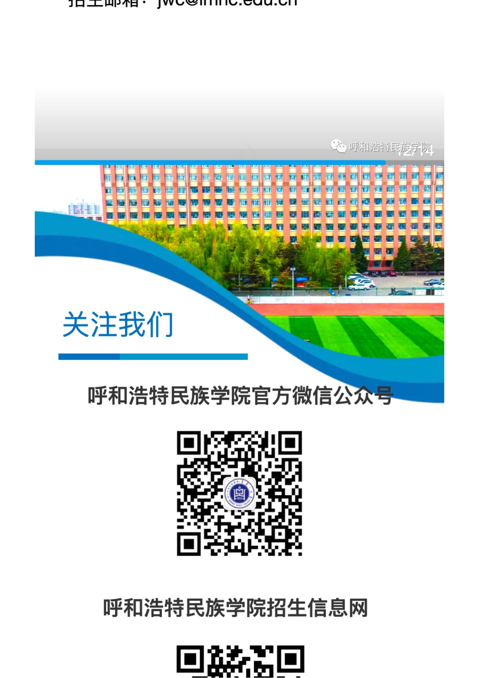2022呼和浩特民族学院招生简章_24.jpg