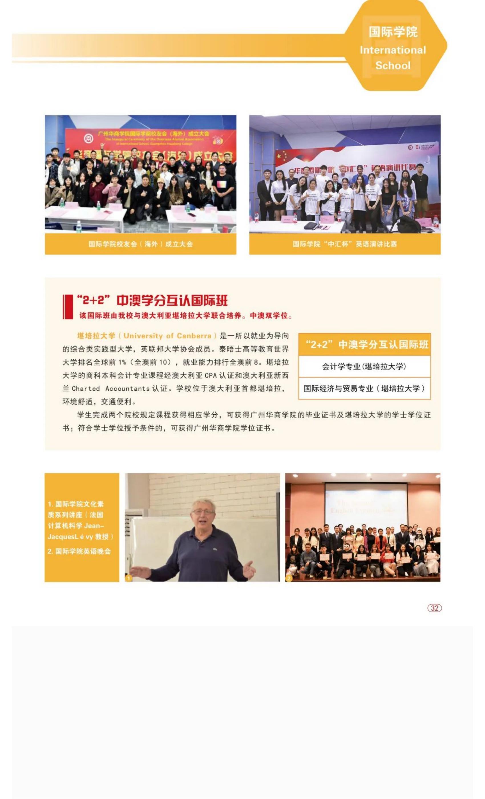 权威发布 _ 广州华商学院2022年普高招生简章！_40.jpg