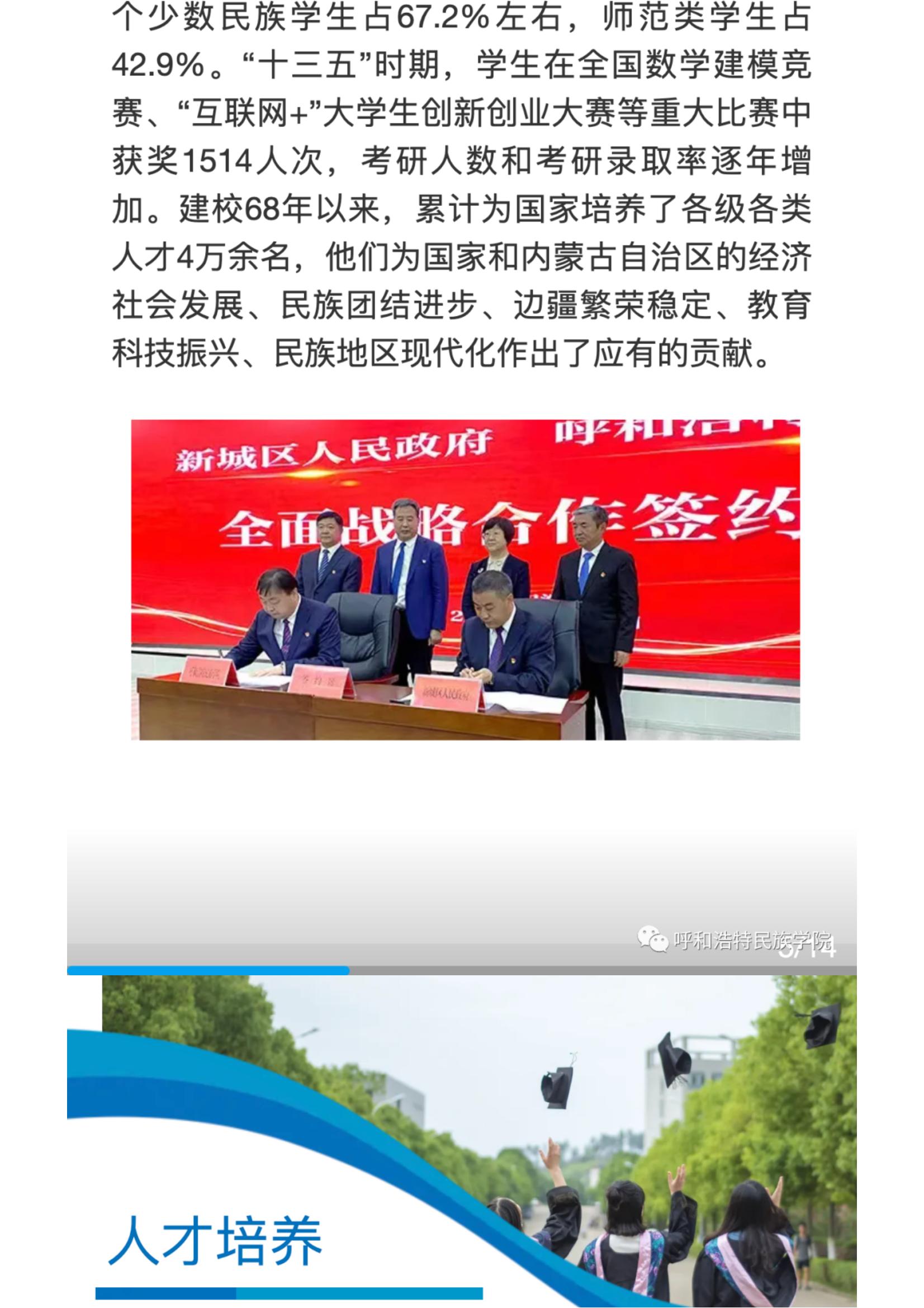 2022呼和浩特民族学院招生简章_07.jpg