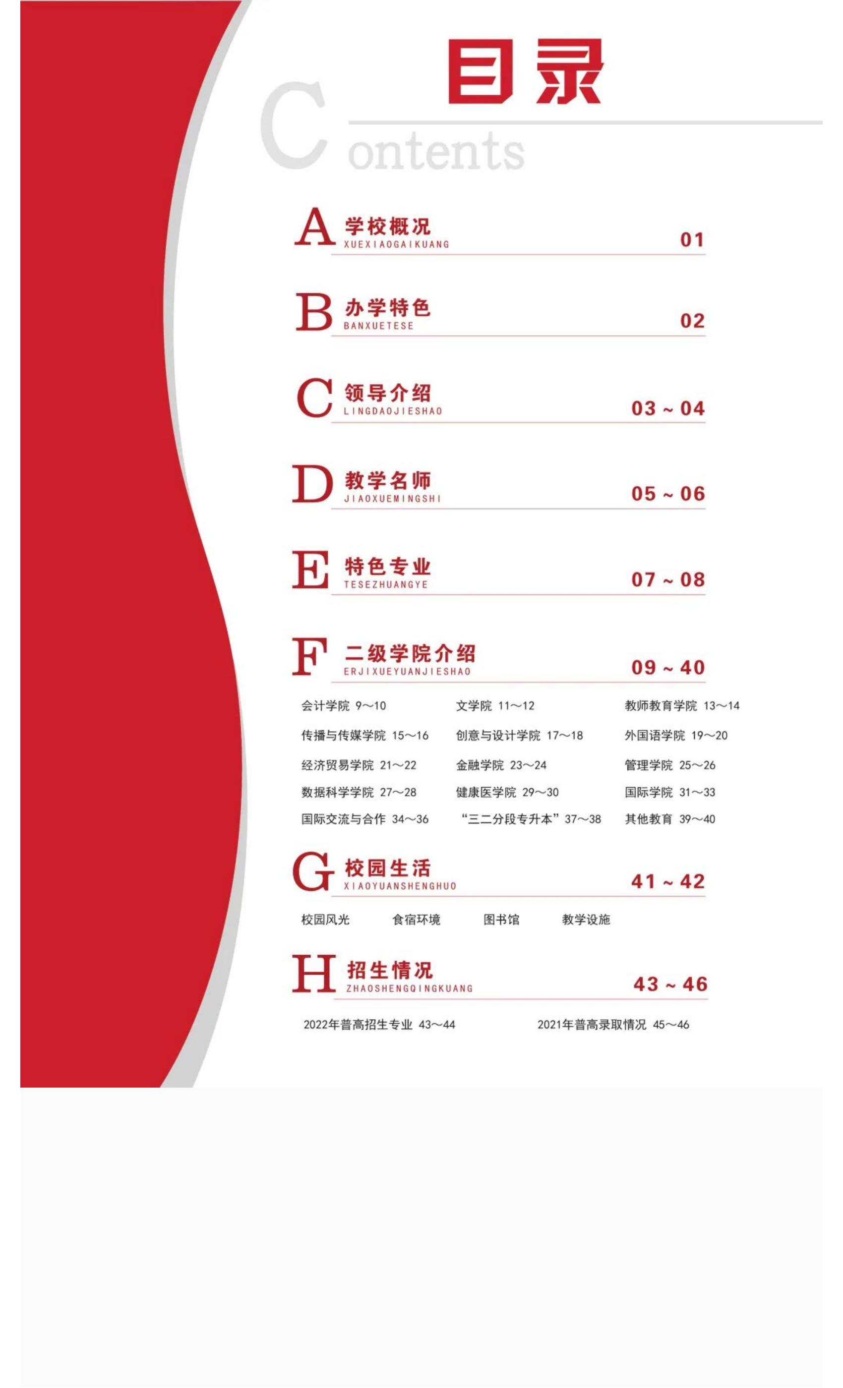 权威发布 _ 广州华商学院2022年普高招生简章！_08.jpg