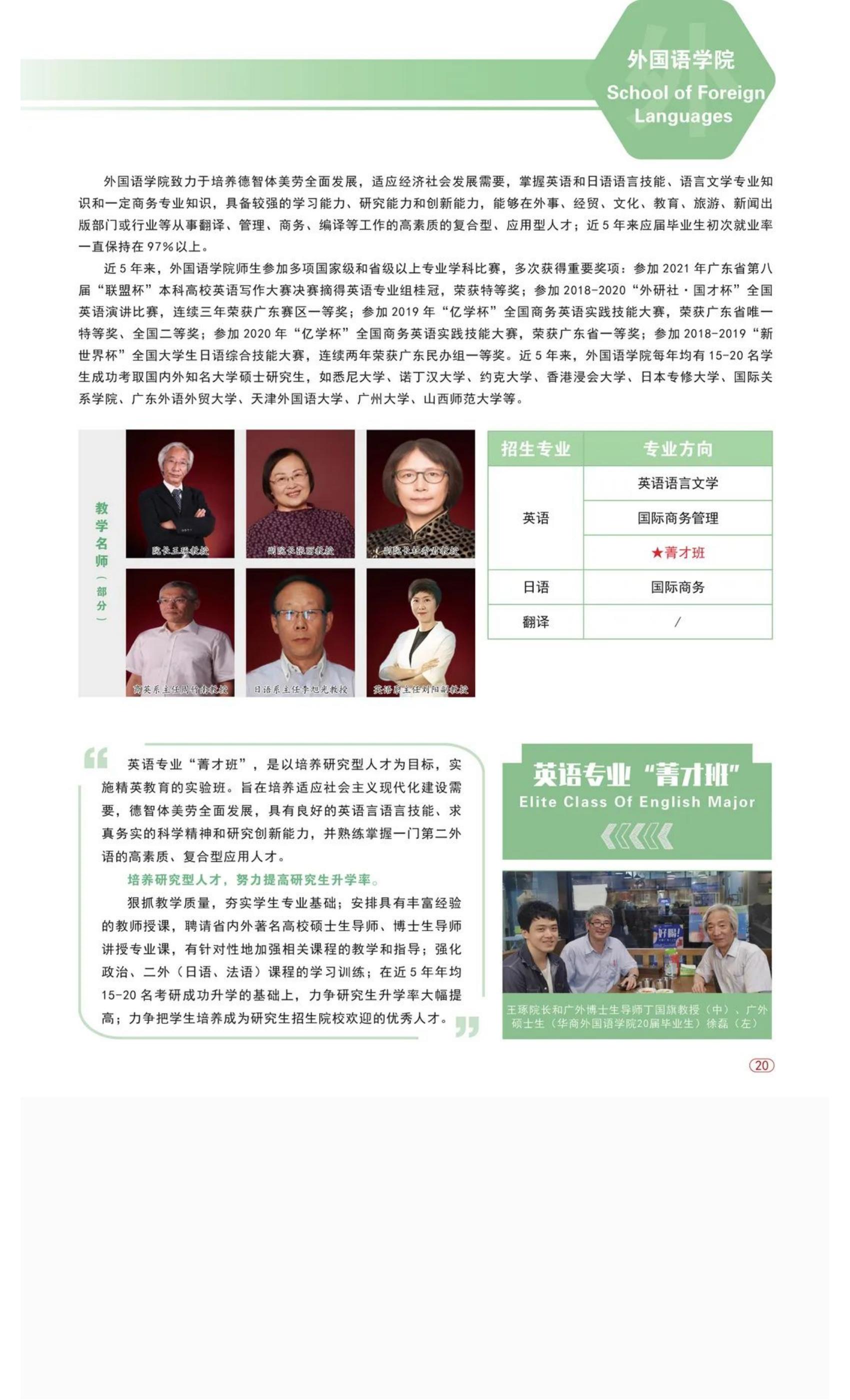 权威发布 _ 广州华商学院2022年普高招生简章！_28.jpg