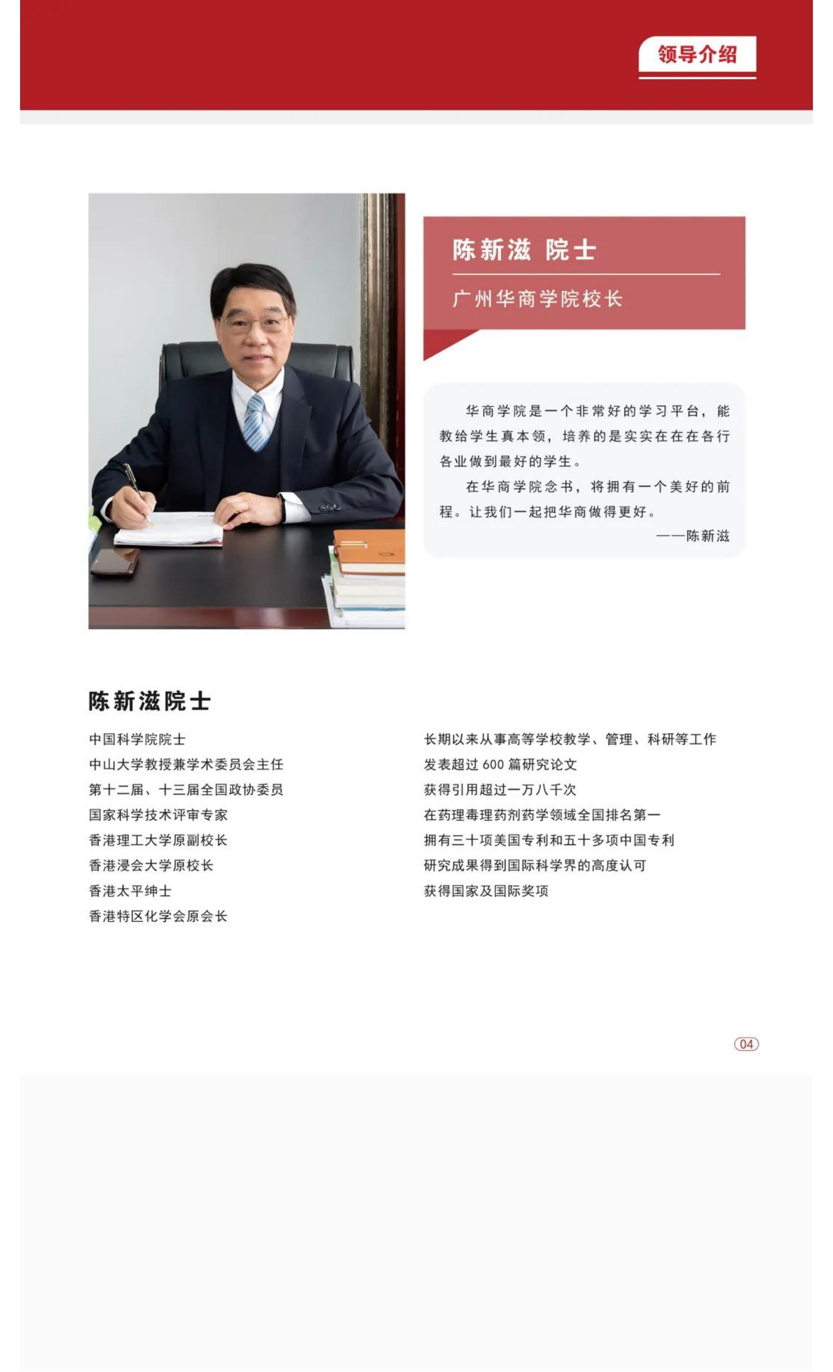 权威发布 _ 广州华商学院2022年普高招生简章！_12.jpg