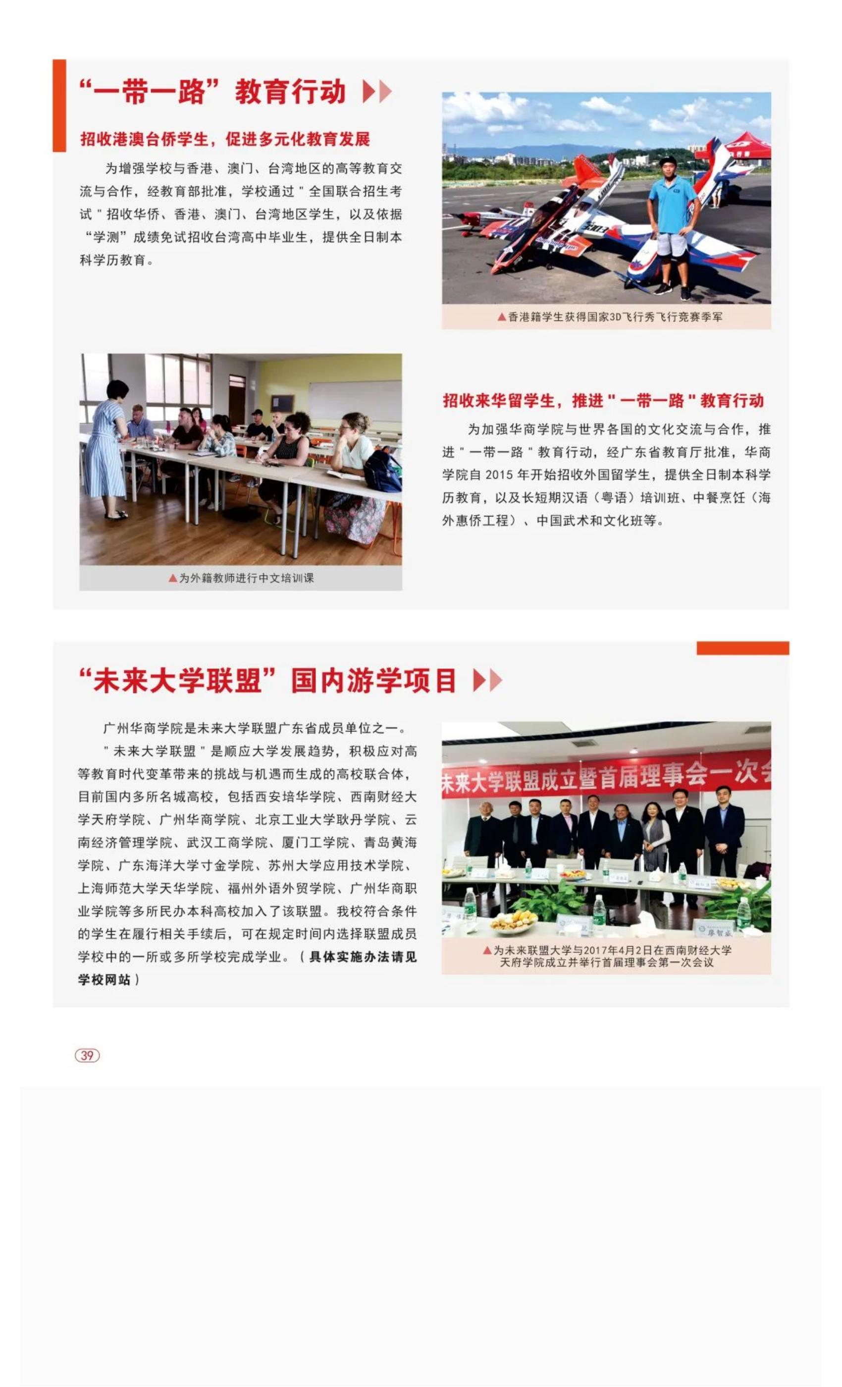 权威发布 _ 广州华商学院2022年普高招生简章！_47.jpg