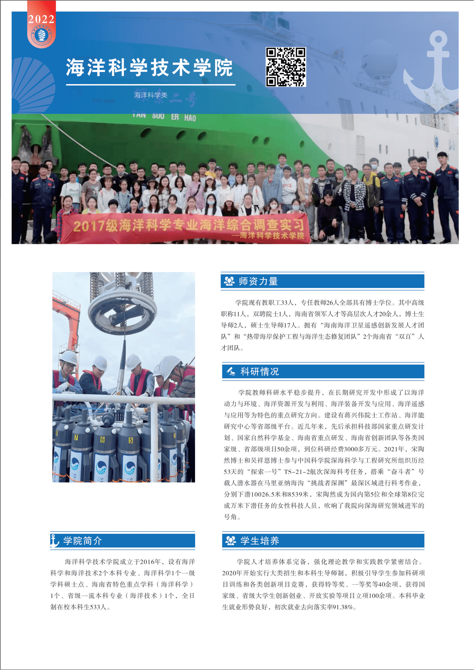 海南热带海洋学院2022年招生简章_11.png