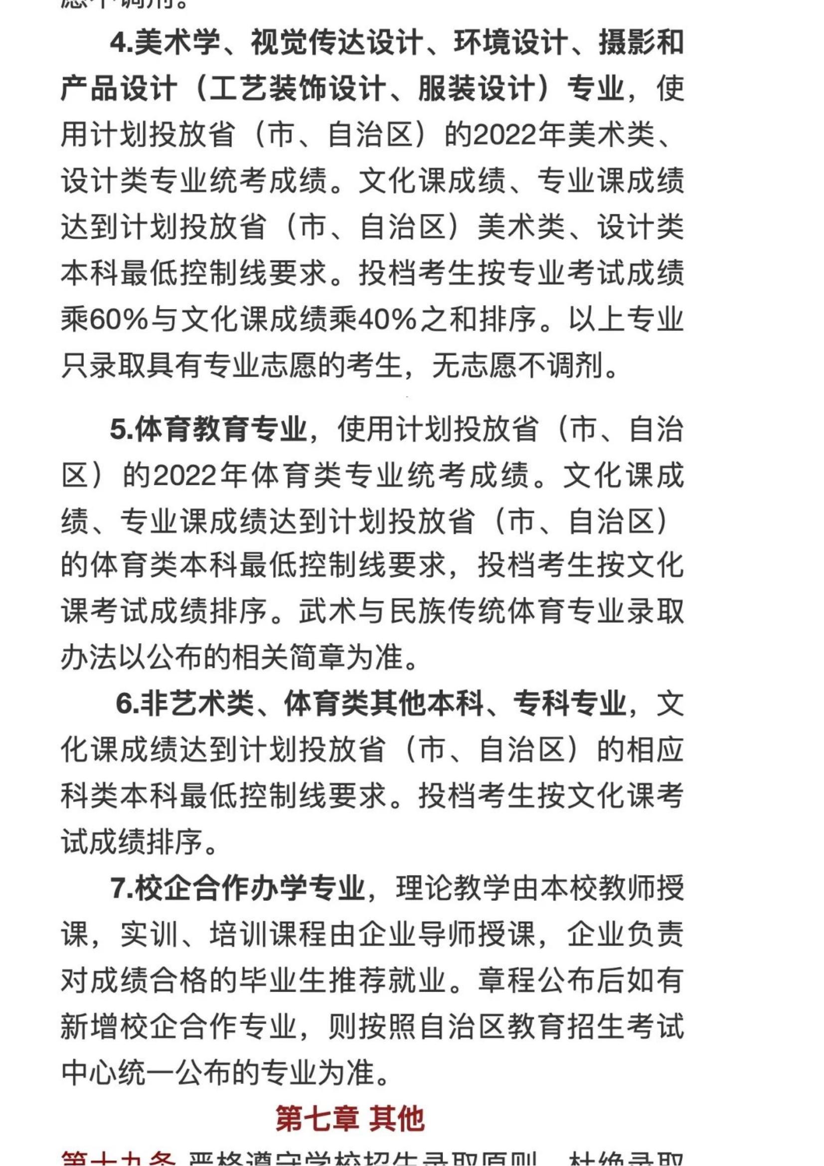2022呼和浩特民族学院招生简章_14.jpg