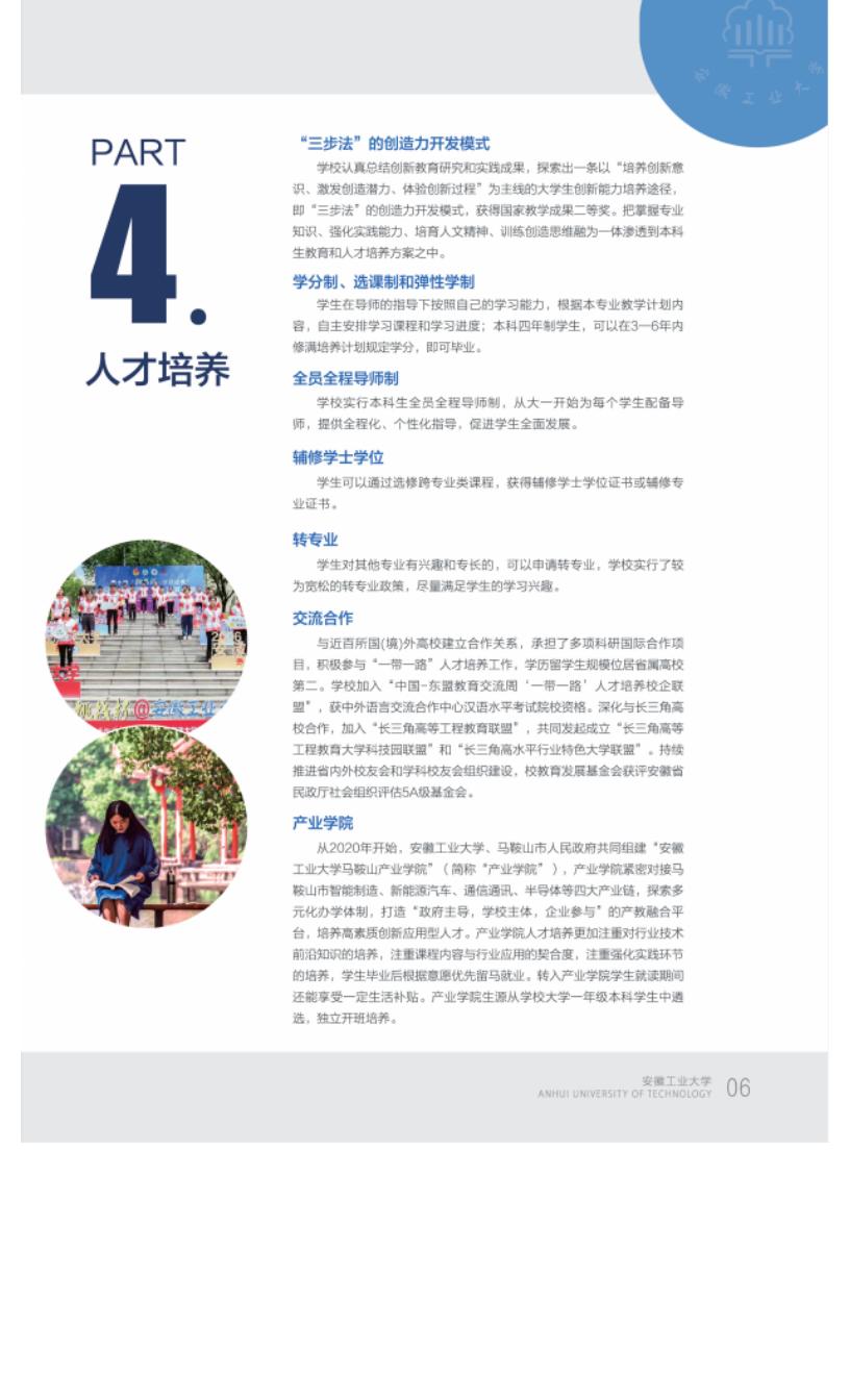 安徽工业大学2022年本科招生简章电子书_10.jpg