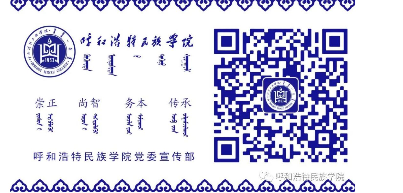 2022呼和浩特民族学院招生简章_26.jpg