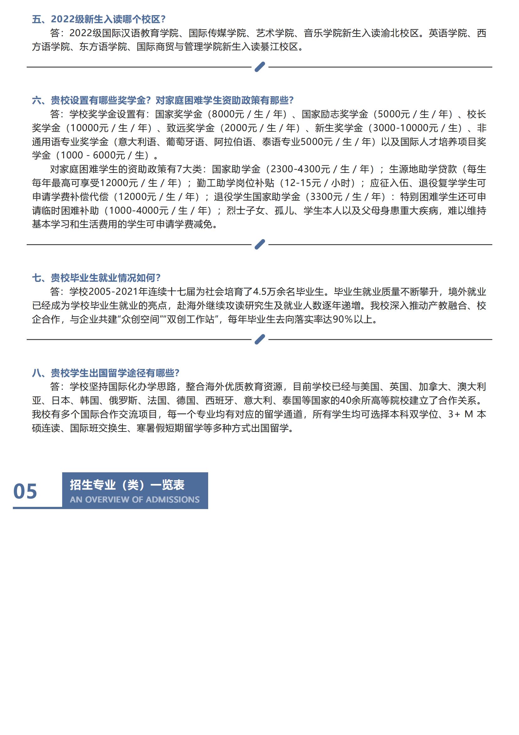 重庆外语外事学院_2022招生简章_09.jpg