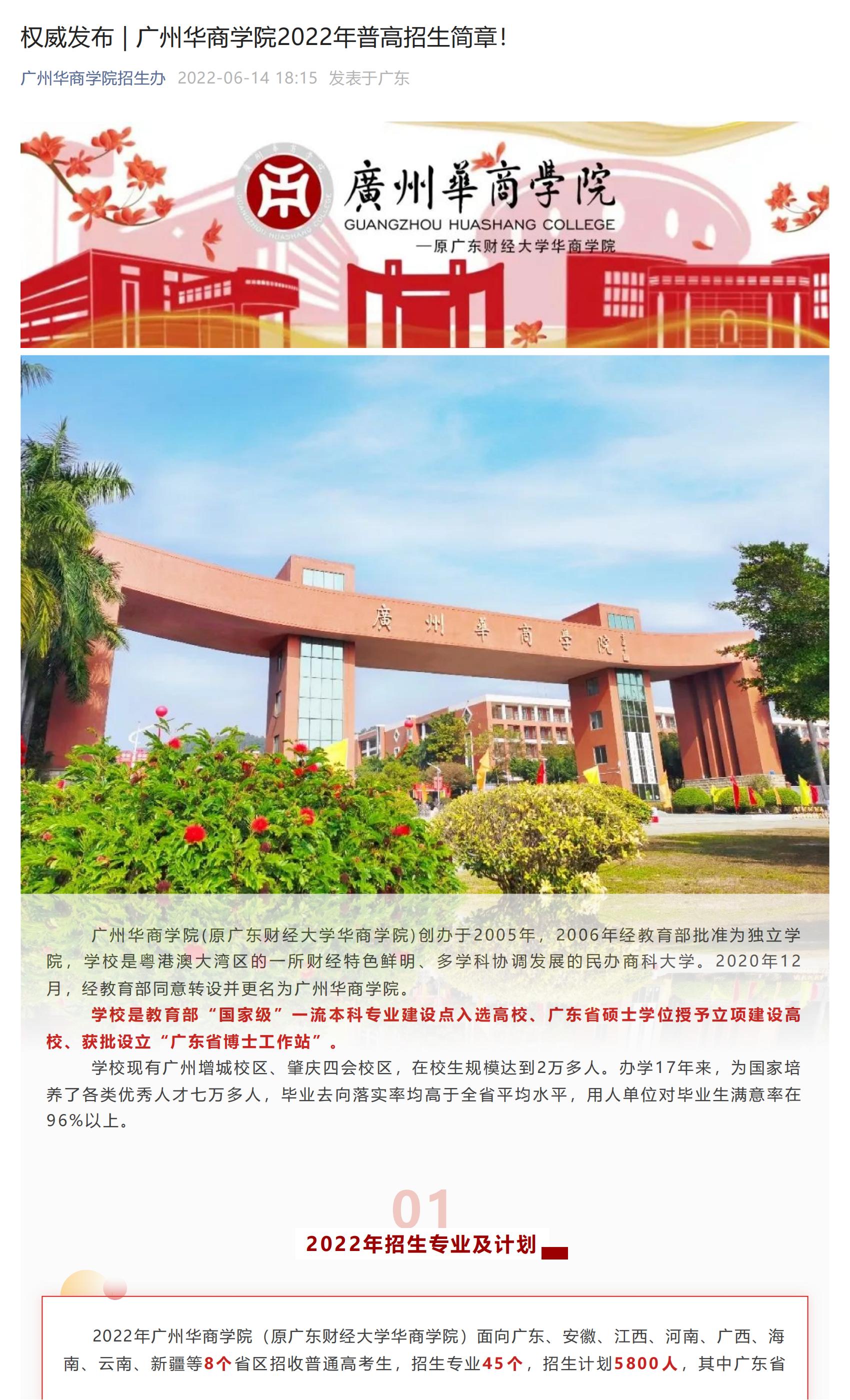 权威发布 _ 广州华商学院2022年普高招生简章！_00.jpg