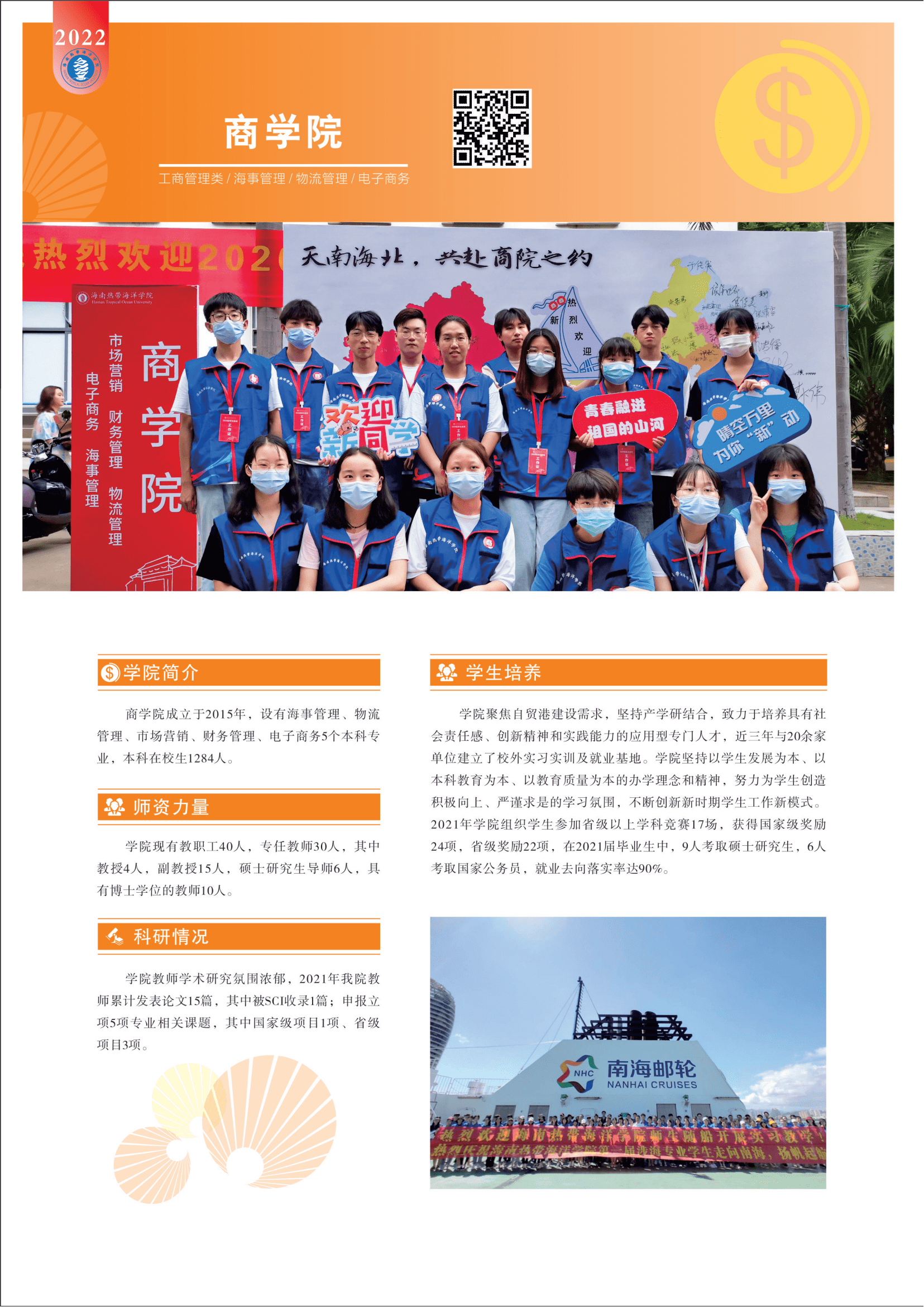 海南热带海洋学院2022年招生简章_37.png