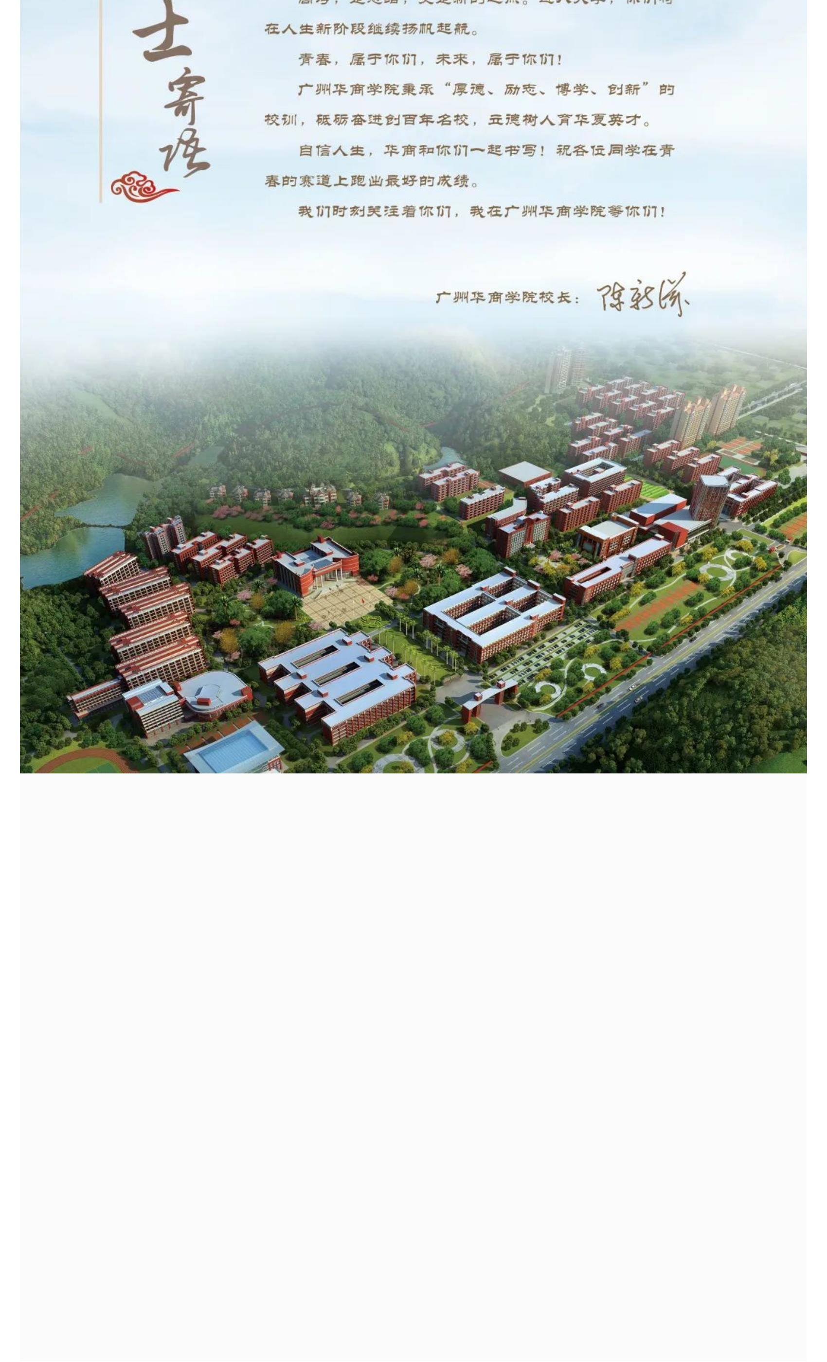 权威发布 _ 广州华商学院2022年普高招生简章！_07.jpg