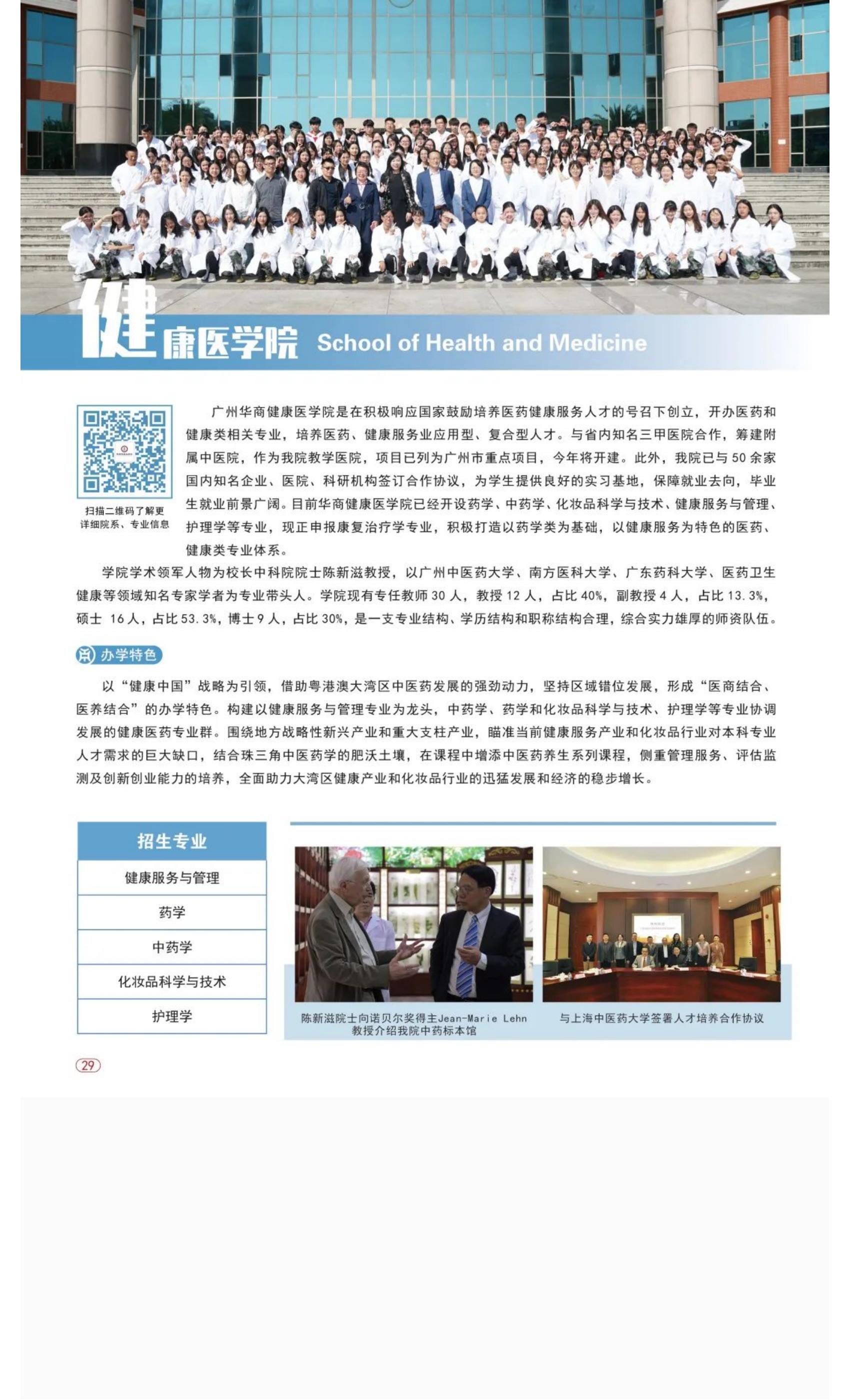 权威发布 _ 广州华商学院2022年普高招生简章！_37.jpg