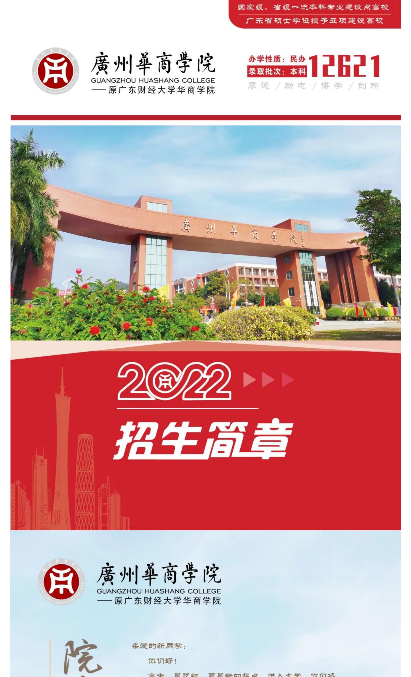 权威发布 _ 广州华商学院2022年普高招生简章！_06.jpg