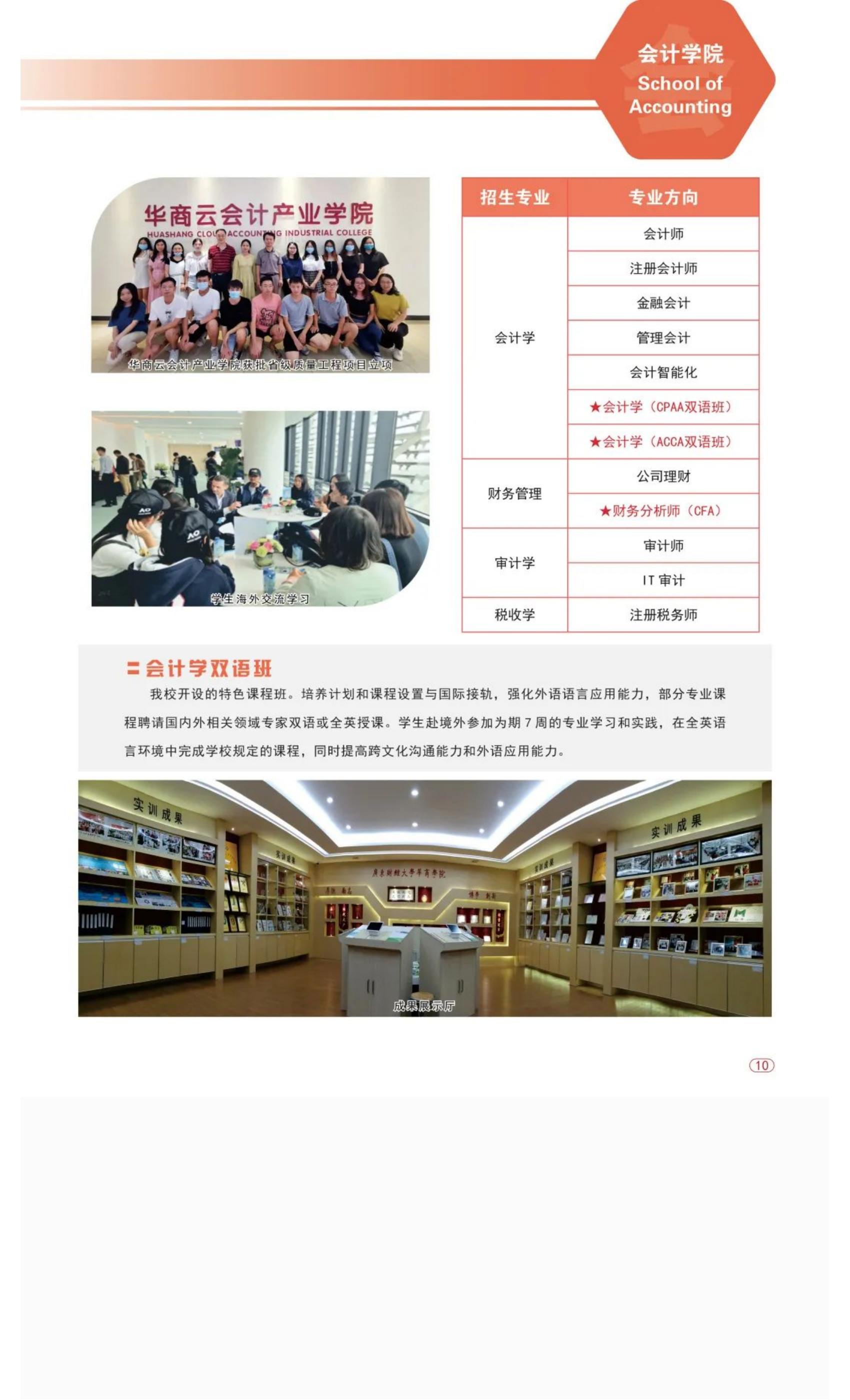权威发布 _ 广州华商学院2022年普高招生简章！_18.jpg