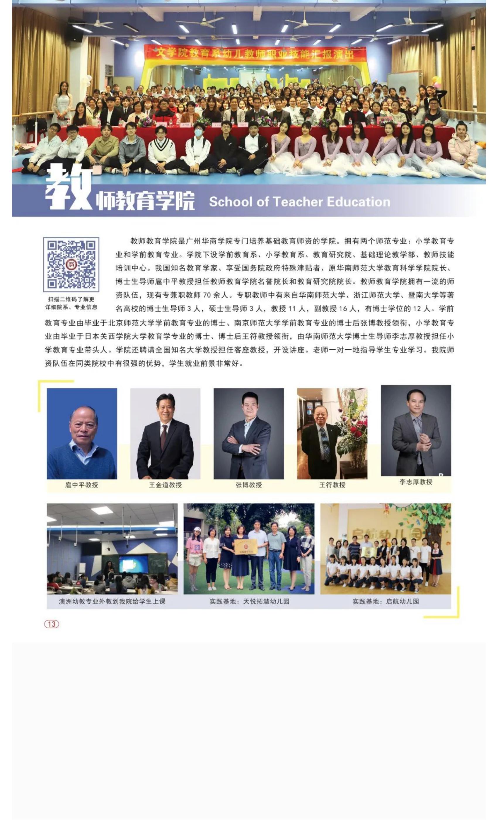 权威发布 _ 广州华商学院2022年普高招生简章！_21.jpg
