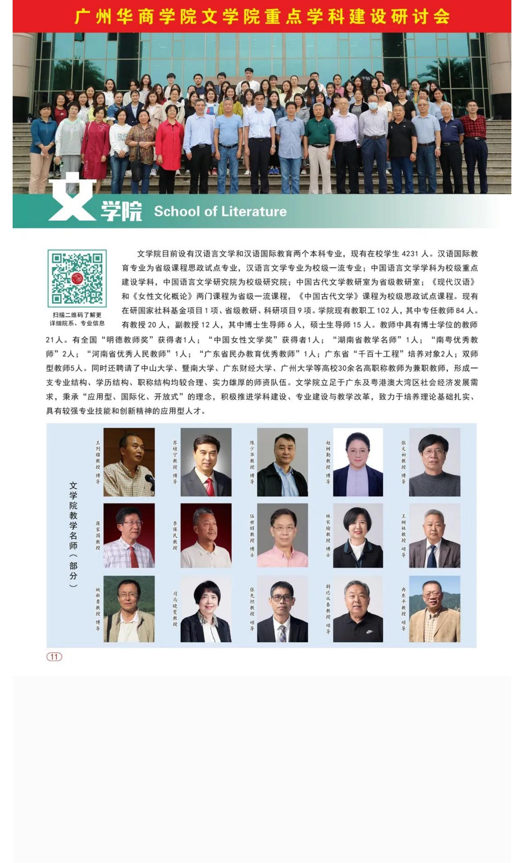权威发布 _ 广州华商学院2022年普高招生简章！_19.jpg