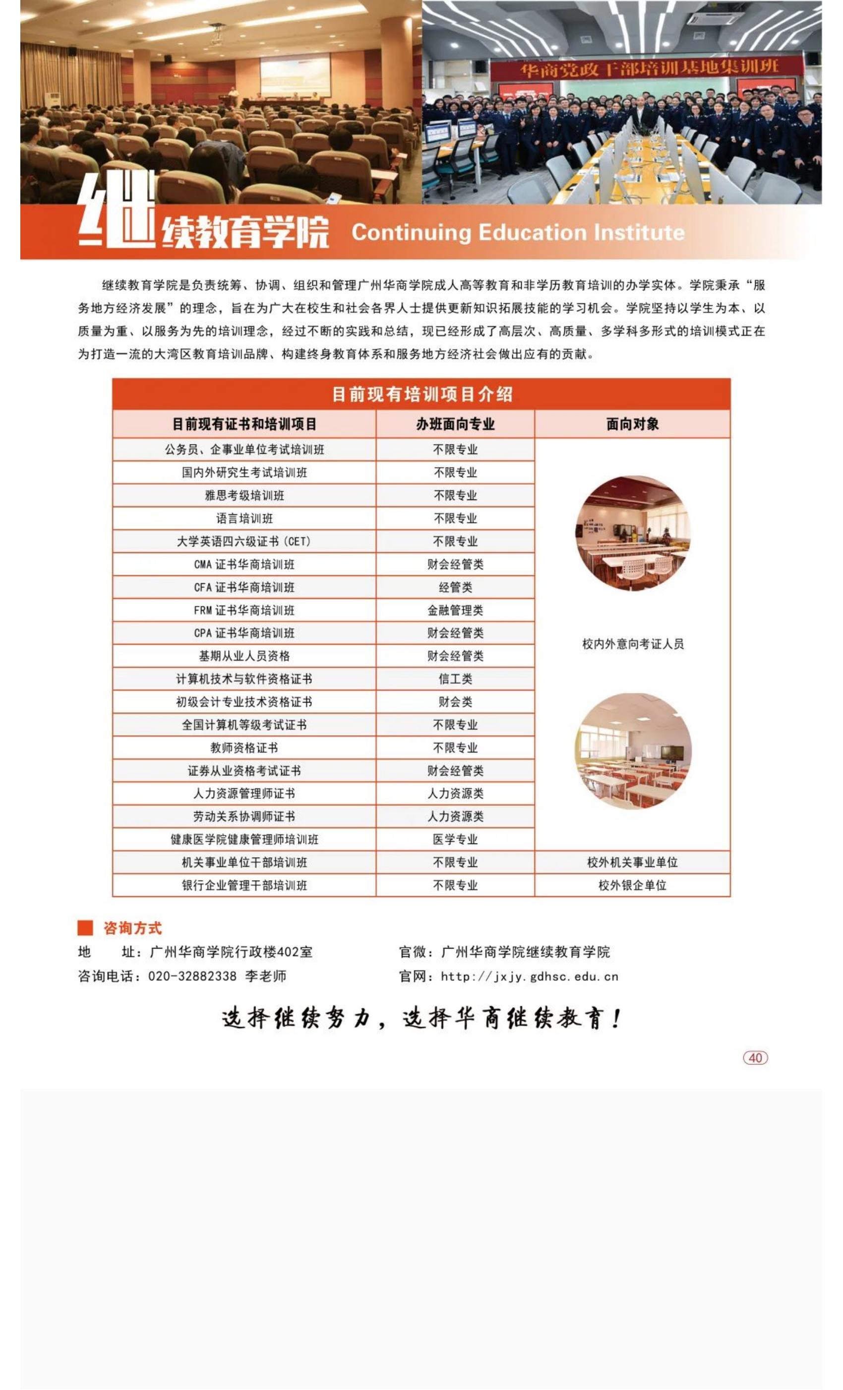 权威发布 _ 广州华商学院2022年普高招生简章！_48.jpg
