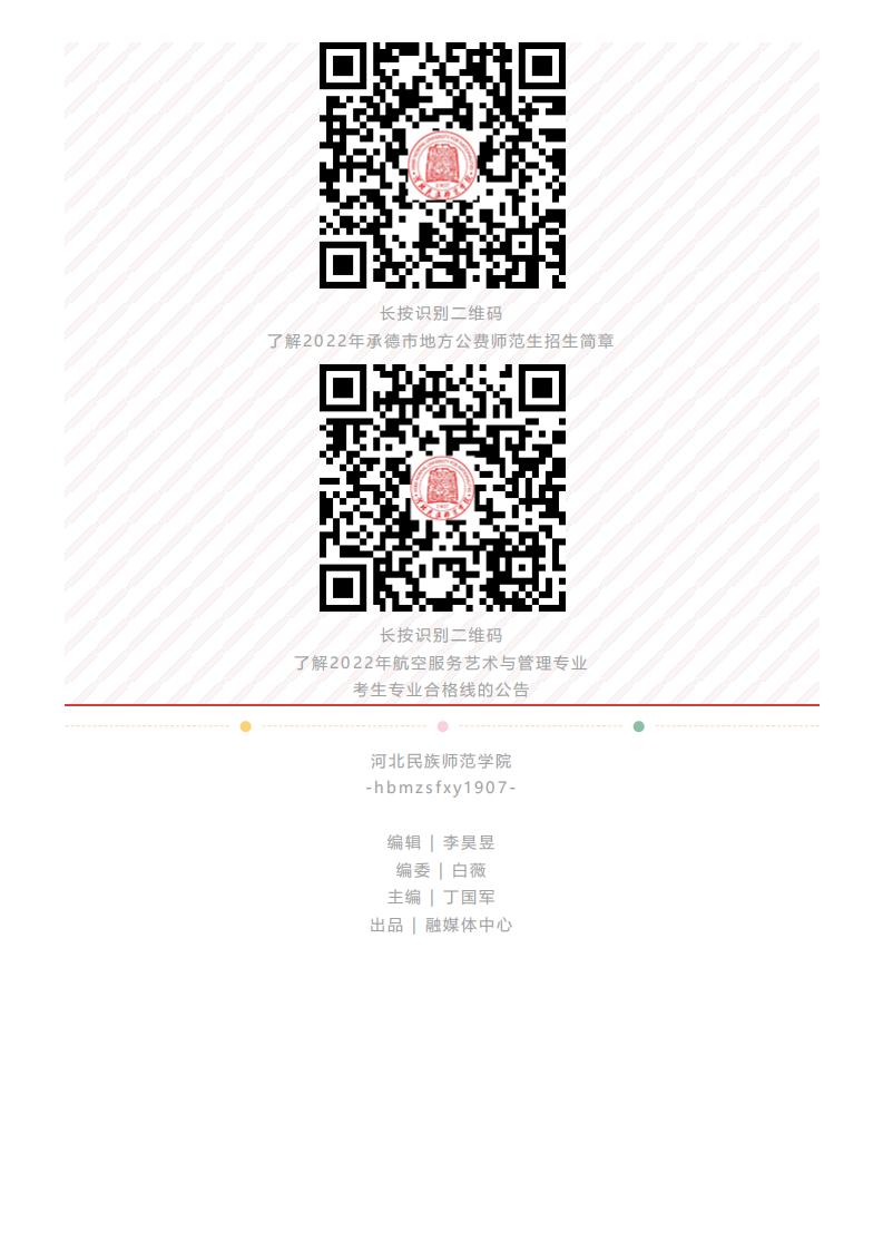 河北民族师范学院2022年招生简章和招生计划_10.jpg