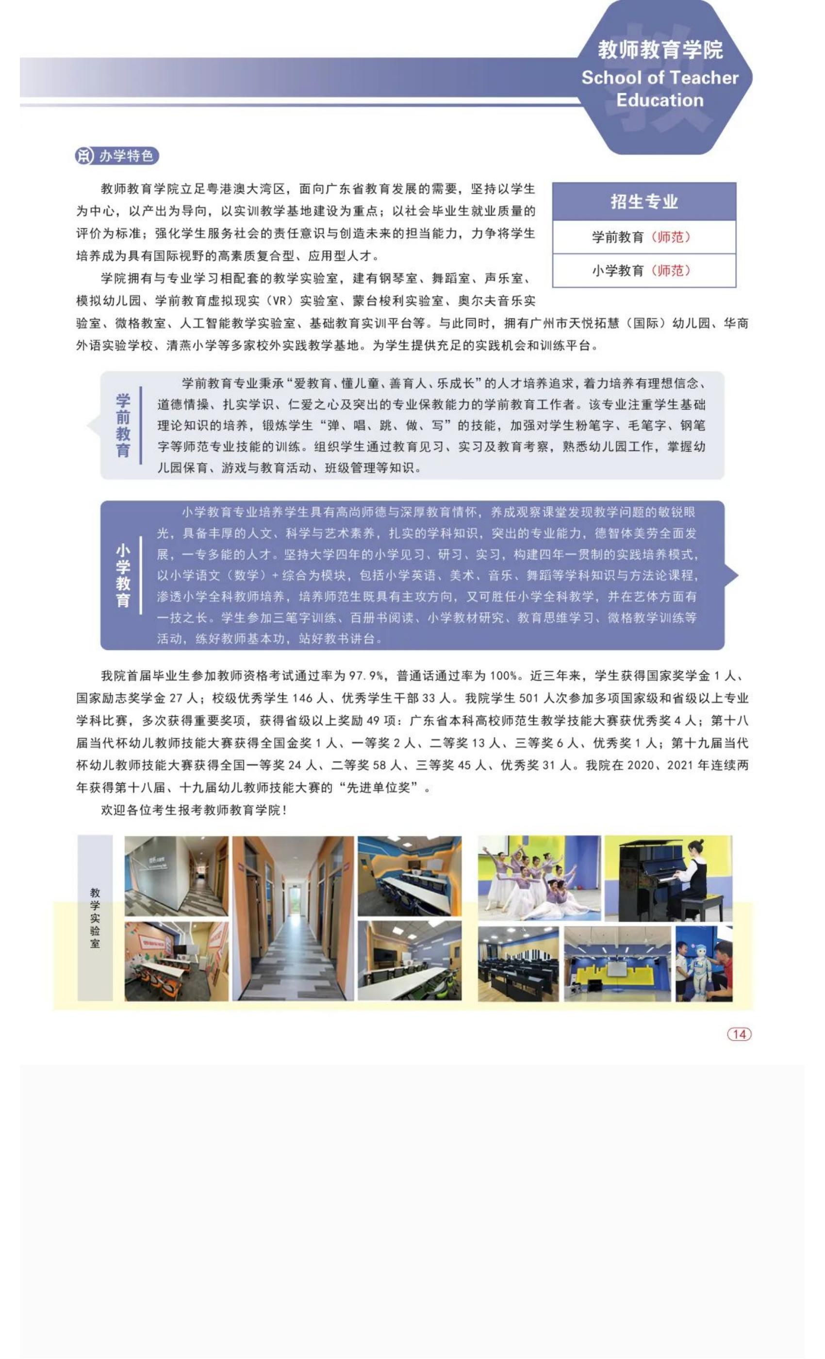 权威发布 _ 广州华商学院2022年普高招生简章！_22.jpg