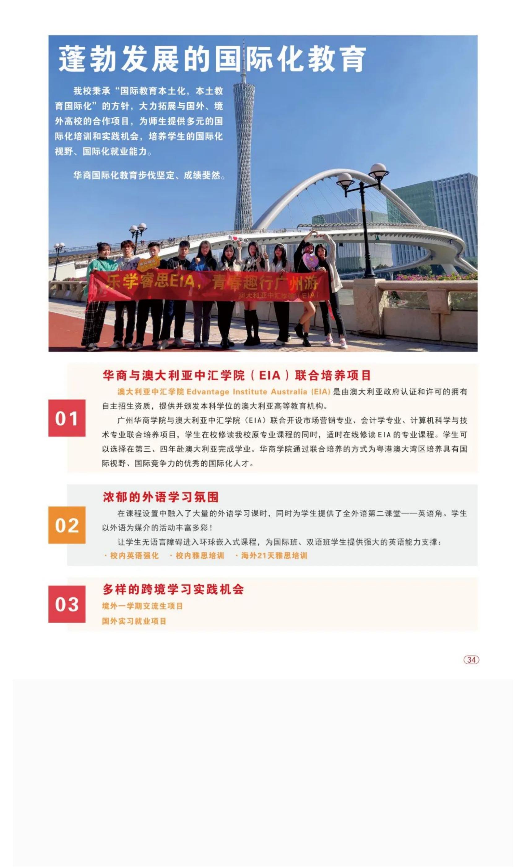权威发布 _ 广州华商学院2022年普高招生简章！_42.jpg